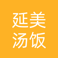 朝阳区达达潮汕打冷砂锅粥店