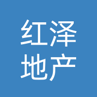 长春市红泽房地产经纪中心「个人独资」
